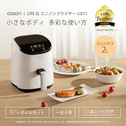 COSORI コソリ ノンフライヤー 2L 一人用 エアフライヤー オイル97%カット 省エネ ミニ 卓上 電気 フライヤー 揚げ物 専用レシピ付き PSE認証済み ホワイト ‎CAF-LI211-WJP